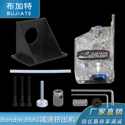 3D打印机配件 新款BMG透明挤出机 减速双齿轮送料软性耗材可用