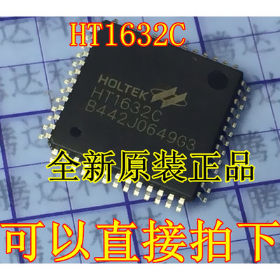 HT1632C 百分百原装HOLTEK合泰品牌 QFP-52 封装 可以直接拍下