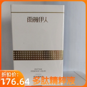 多肽精粹液