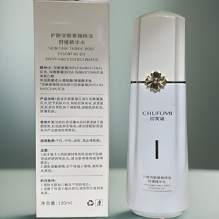 雨薇伊人护颜突厥蔷薇精油舒缓精华水补水初芙谜精粹水