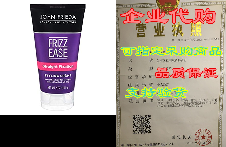 john frieda frizz-ease straight fixation styling creme