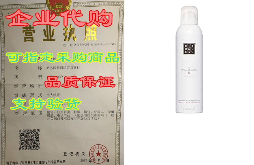 RITUALS The Ritual of Sakura Foaming Shower Gel， Cherry B属于什么档次？