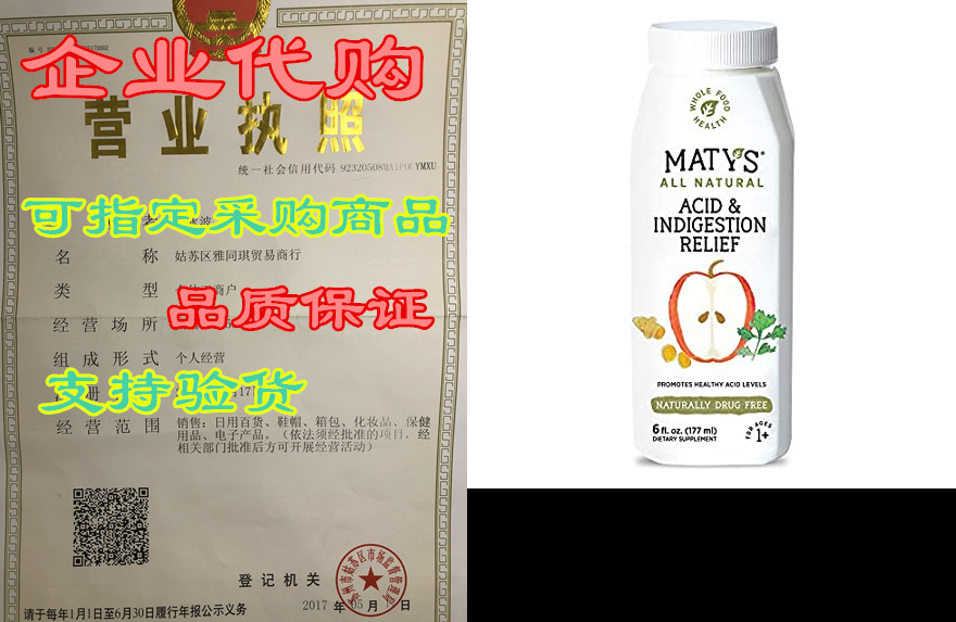 Maty’s All Natural Acid & Indigestion Relief – Natura属于什么档次？