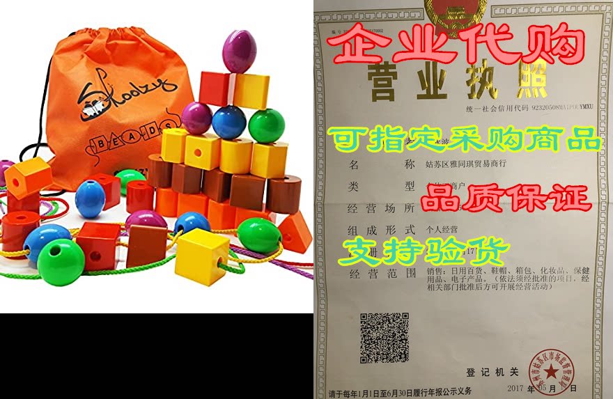 skoolzy lacing beads for kids toddler toy - jumbo primary
