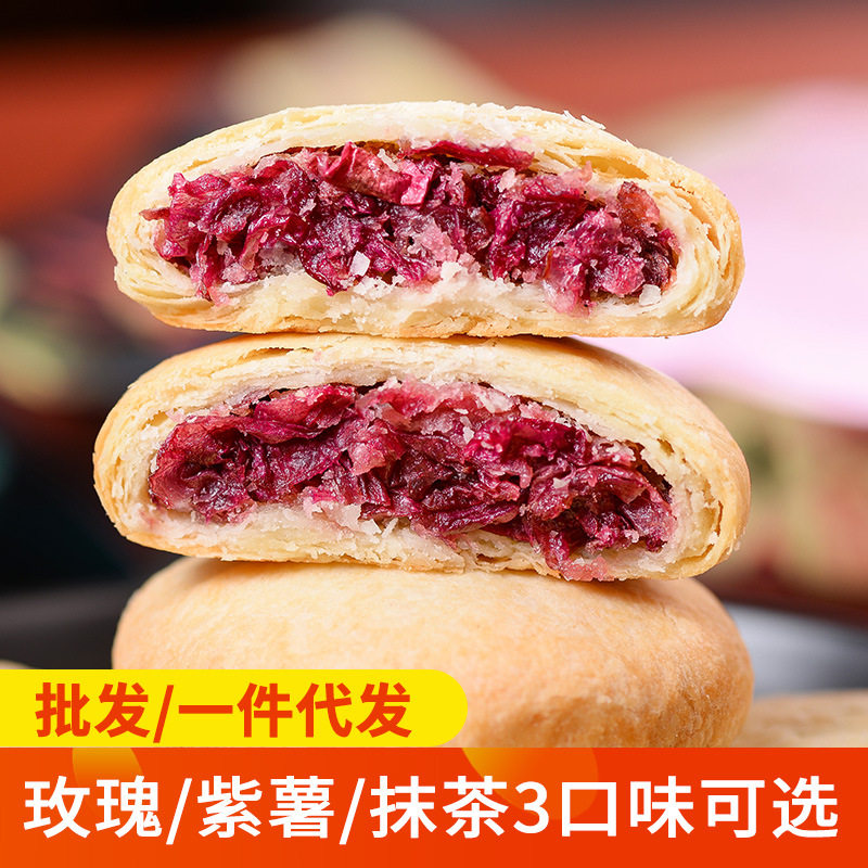 云南特产玫瑰鲜花饼玫瑰饼紫薯抹茶糕点网红零食240g/袋糕点休闲