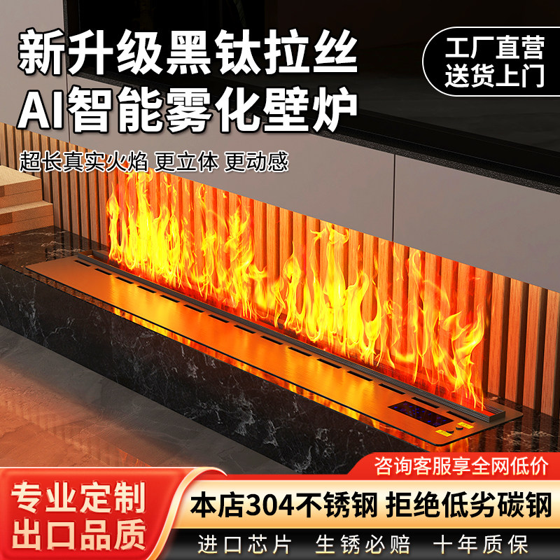 定制3d雾化壁炉嵌入式黑钛不锈钢客厅装饰柜彷真火焰加湿器家用
