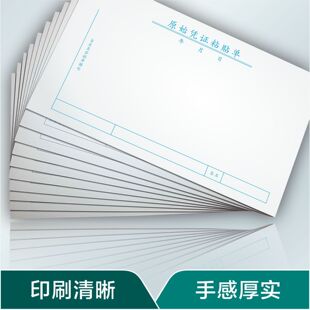 费用报销费单标准款原始凭证粘贴单增票规格240*140费用报销单通