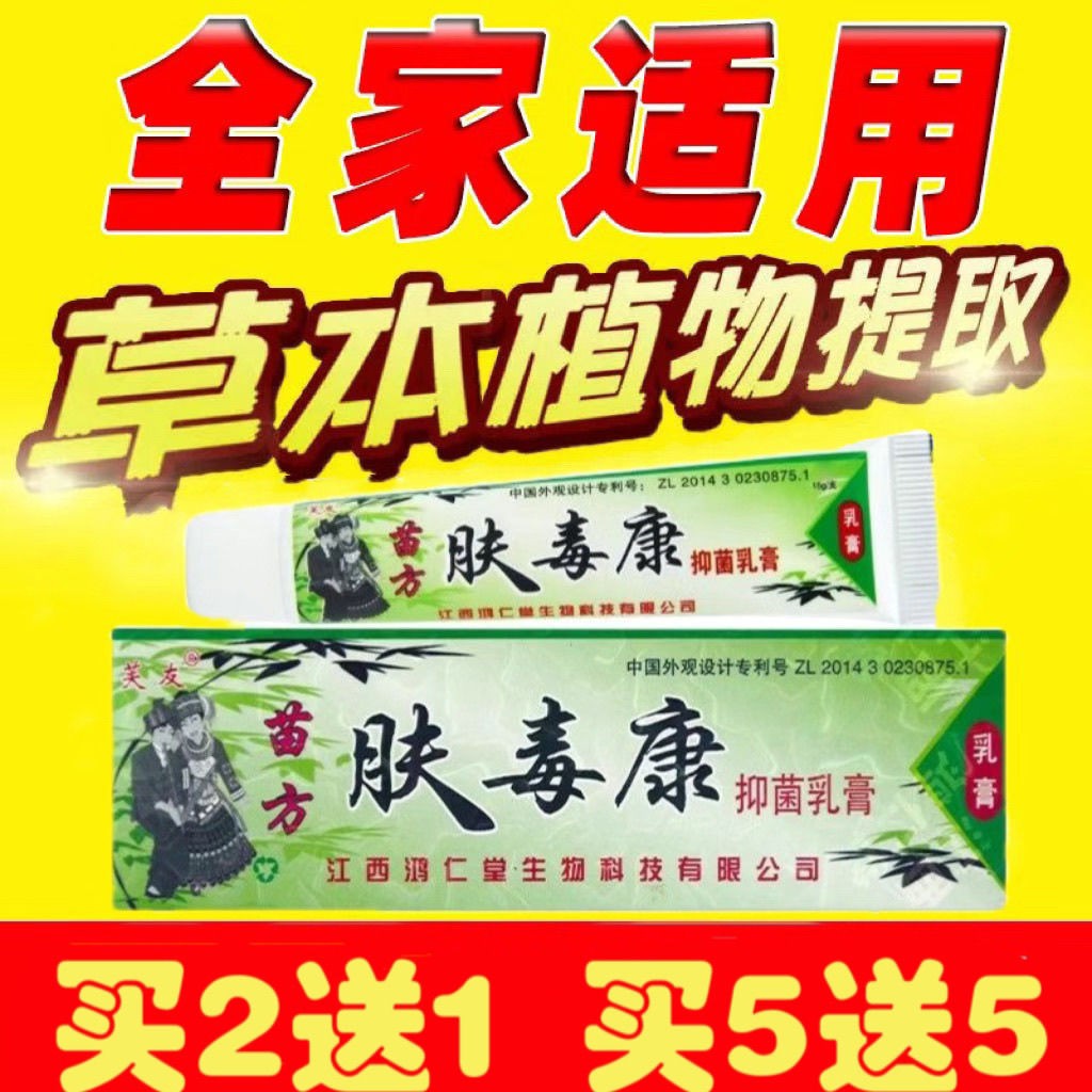 芙友苗方肤毒康草本乳膏 抑菌止痒软膏 15g 正品包邮
