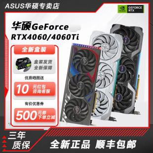 4060Ti 4060 ROG 华硕DUAL 机电脑显卡 TUF 8GD6电竞游戏独立台式