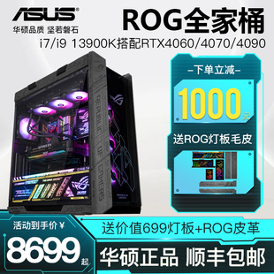 4080S高端电脑游戏主机台式 4070Ti 4060 华硕玩家国度rog全家桶13代i7 机全套 13700KF 电竞diy组装