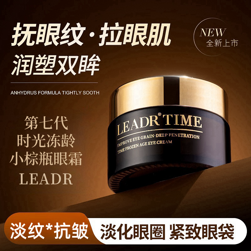 限量特惠#小棕瓶时光冻龄眼霜女保湿淡化眼袋黑眼圈淡纹紧致修护