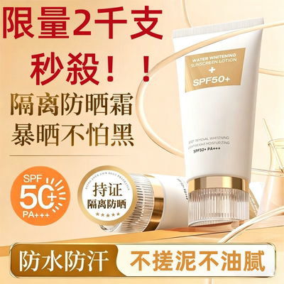 限秒2千支防晒霜乳美白保湿隔离紫外线防水汗清爽不油腻脸部全身