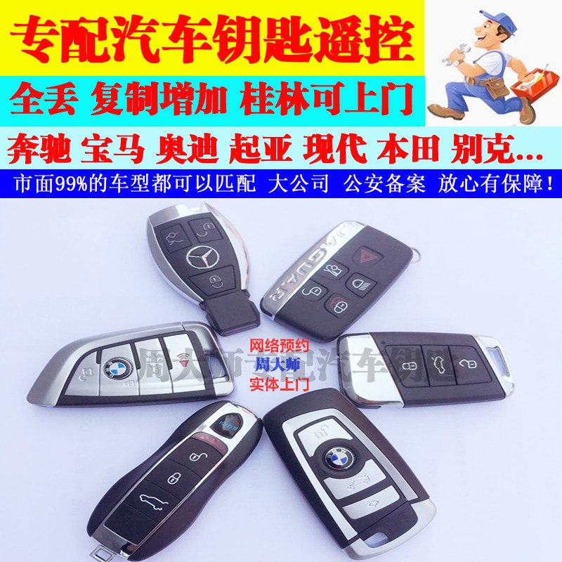 桂林上门配汽车遥控钥匙智能钥匙