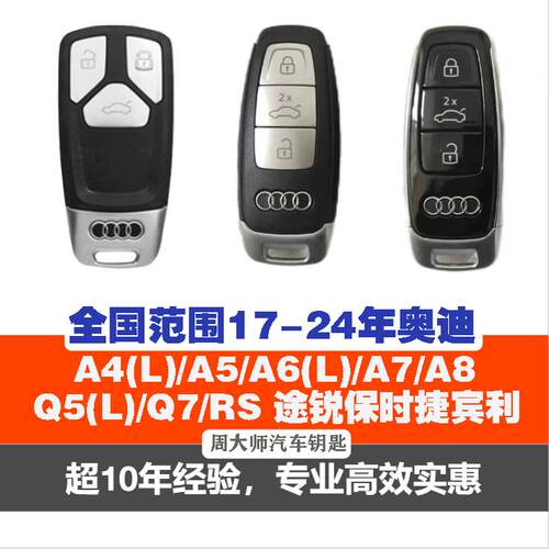 自己在家就可以匹配奥迪智能钥匙