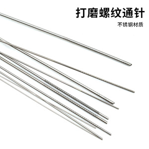 【下单立减50】不锈钢通针花洒堵塞除垢疏通针平头针手工配件L