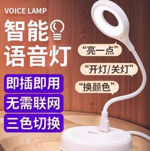 【下单立减50】人工智能语音台灯控制灯声控灯感应灯一体床头灯ew