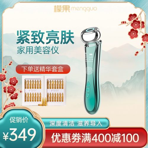 檬果mengguo冬季美容导入仪 家用脸部紧致女士面部护肤清洁美容仪