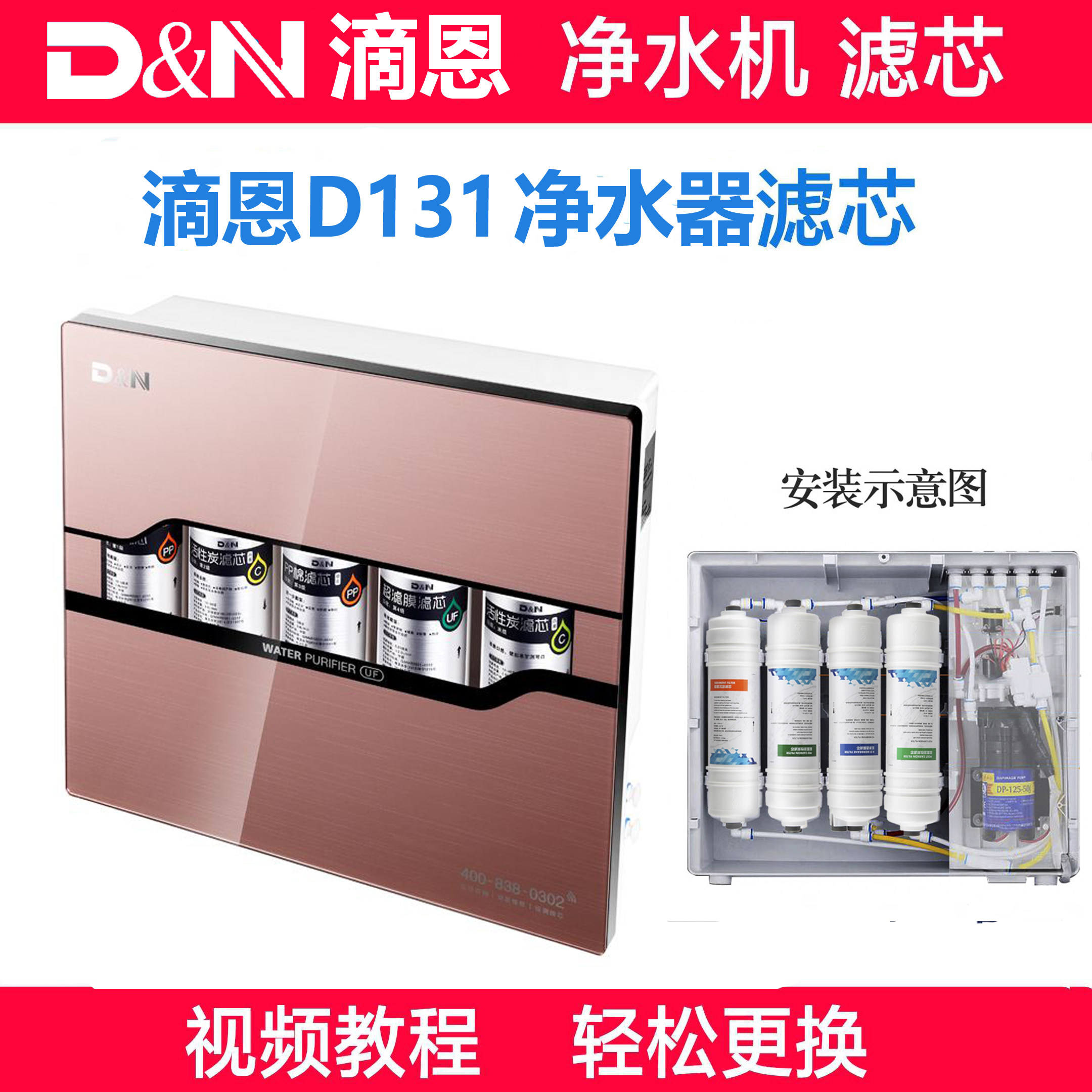 D&N滴恩D131净水器通用兼容滤芯PP棉活性炭RO膜四级过滤芯包邮