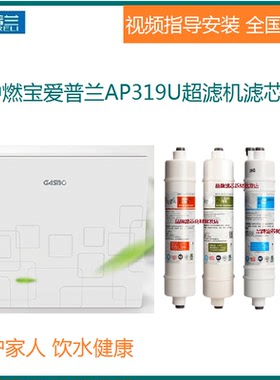 适配中燃宝爱普兰AP319U/AP317U/JSXUF200-06A超滤机通用兼容滤芯