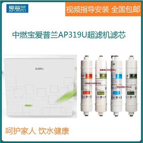 适配中燃宝爱普兰AP319U/AP317U/JSXUF200-06A超滤机通用兼容滤芯