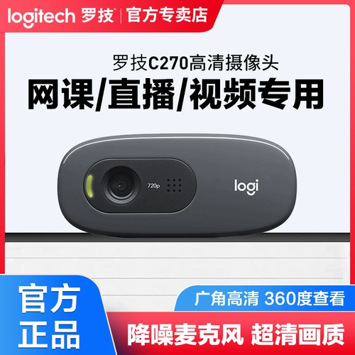 Logitech, камера видеонаблюдения, ноутбук, микрофон, C270
