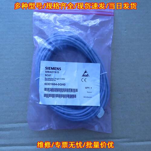 6DD1684-0GH0 工控连接电缆 SC67 SIMADYN D 插接线议价维修
