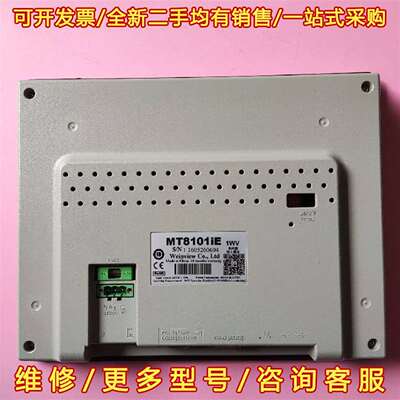 议价威纶通触摸屏 MT8101iE  10寸屏 带网口R维修
