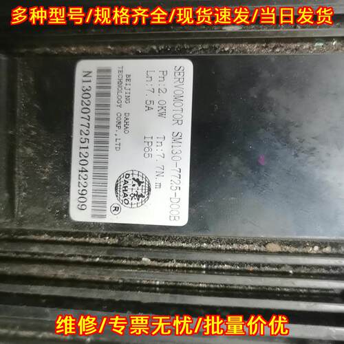 SM130-7725-D00B 大豪伺服电机 2Kw 7.7牛米 工控配件议价维修