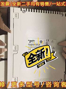 议价施耐德TSXPSY3610 TSXDSY16T3欢迎来询！维修