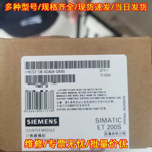 6ES7138-4DA04-0AB0 计数器模组 ET200S 24V/100KHZ议价维修