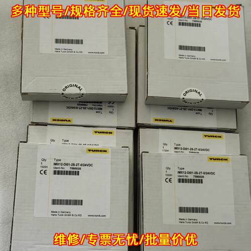 IMX12-DI01-2S-2T-0/24VDC 图尔克安全栅 工业工控配件议价维修