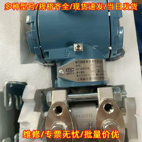 WT2000DP4S22B0 智能差压变送器 工业测控压力传感装置议价维修