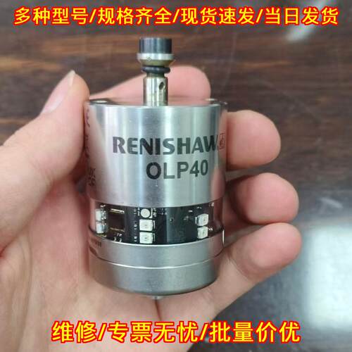 OLP40 雷尼绍测头 光学传感器 工业级精密机床加工适用议价维修
