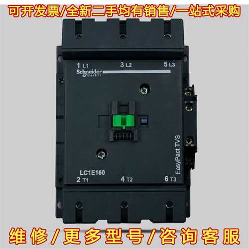 议价施耐德E系列交流接触器LC1E160M5N Q5N F5维修