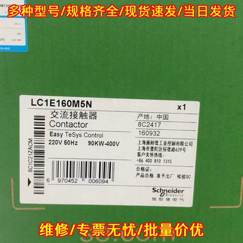 LC1E160M5N 交流接触器 220V 50Hz 90KW-400V工控配件议价维修