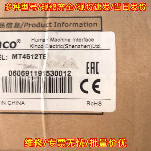 MT4512TE 步科触摸屏 工业人机界面 工控自动化配件议价维修