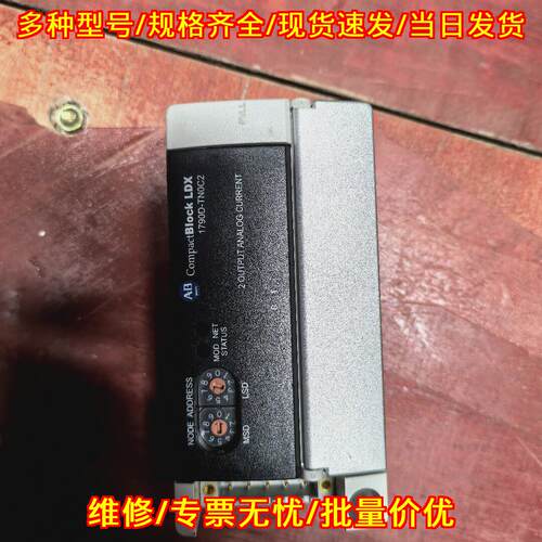 1790D-TN0C2 AB罗克韦尔模拟量输入输PLC扩展模块 包邮议价维修