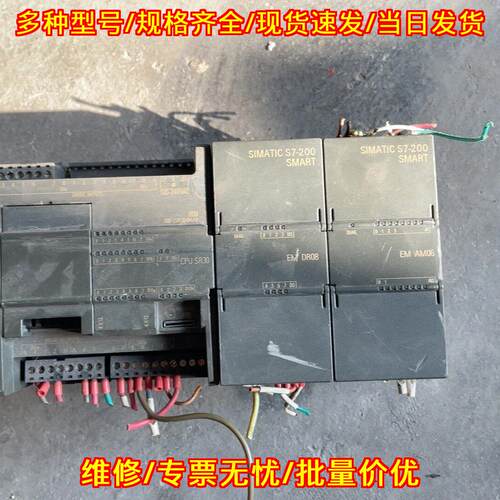 S7-200 SMART CPU SR30 EM DR08 EM AM06 PLC工控模块议价维修