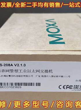 议价MOXA EDS-208A V2.1.0 8口非网管型工业以维修