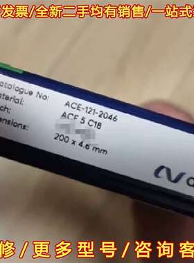 议价Avantor ACE 色谱柱，货号121-2046维修