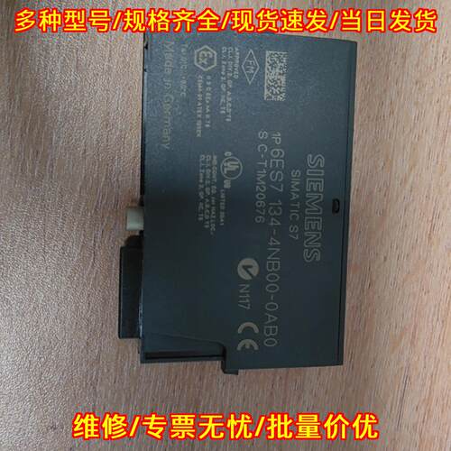 6ES7 134-4NB00-0AB0 工控PLC模块 自动化控制模块议价维修