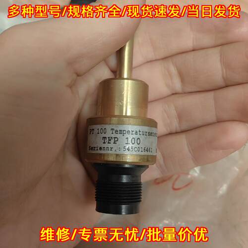 TFP100 PT100温度传感器 工业测温感应探头议价维修