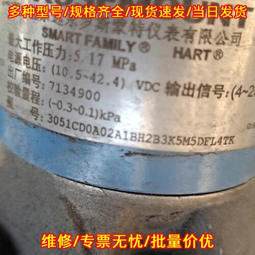 3051CD0A02A1BH2B3K5M5DFL4TK 罗斯蒙特压力变送器议价维修
