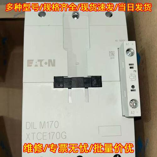 DIL M170 XTCE170G 交流接触器 伊顿工控配件议价维修