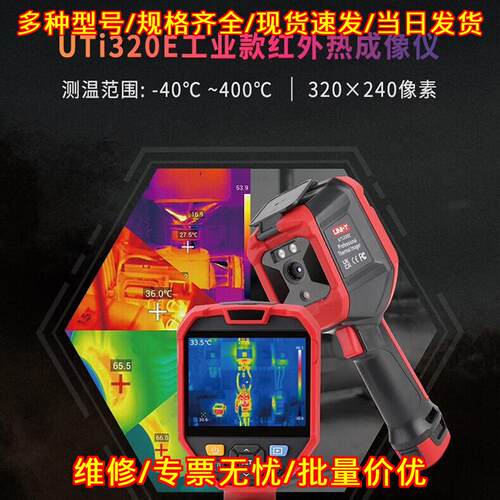 优利德UTi260E UTi320E红外热成像仪工业地暖测温仪议价维修