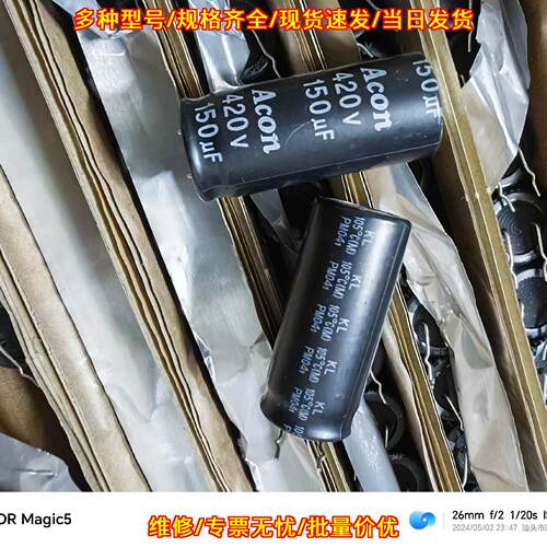 150UF 420V Acon中元电解电容 18X40耐高温105℃议价维修