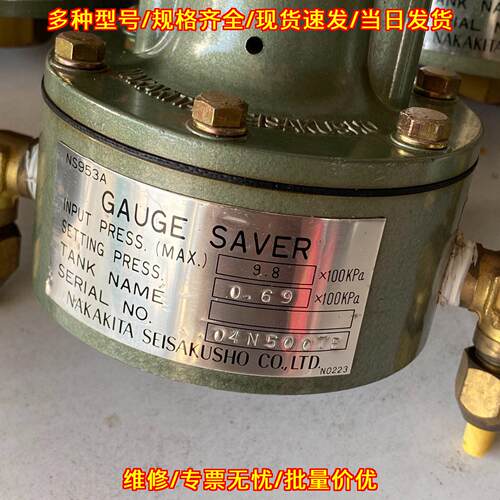 NS953A 压力调节阀 GAUGE SAVER NAKAKITA中北议价维修