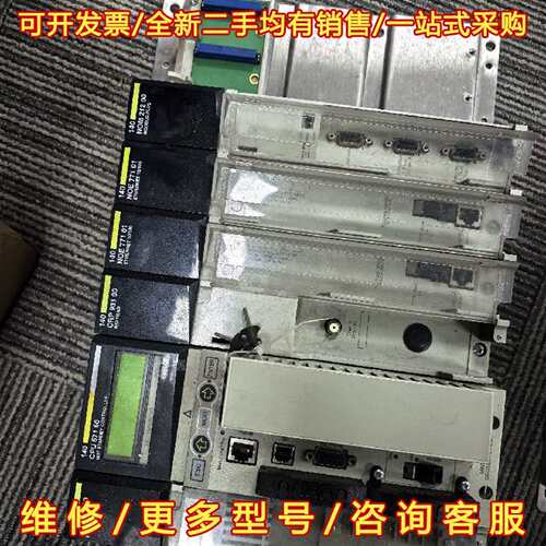 议价施耐德PLC模块140  系列二套 cpu671 60，维修