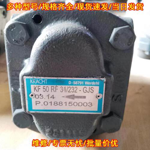 KF50RF31/232-GJS KRACHT齿轮泵 工业液压泵配件议价维修