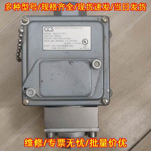 604GZ1-7011 CCS压力开关 工业工控压力控制元件议价维修